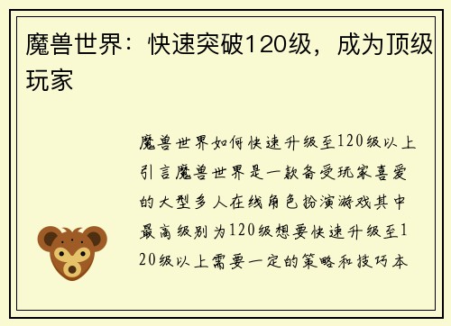 魔兽世界：快速突破120级，成为顶级玩家